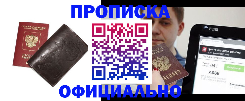 прописка гарантия в Нелидово