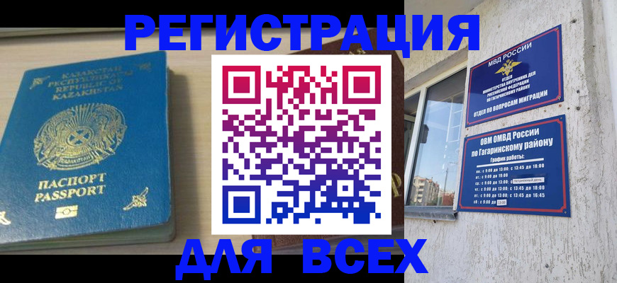 временная регистрация для всех в Нелидово