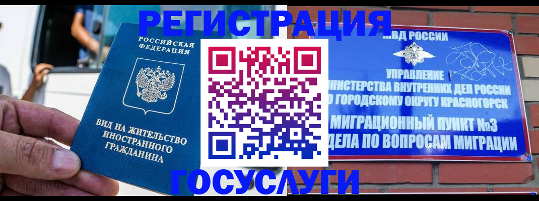 прописка иностранных граждан в Нелидово