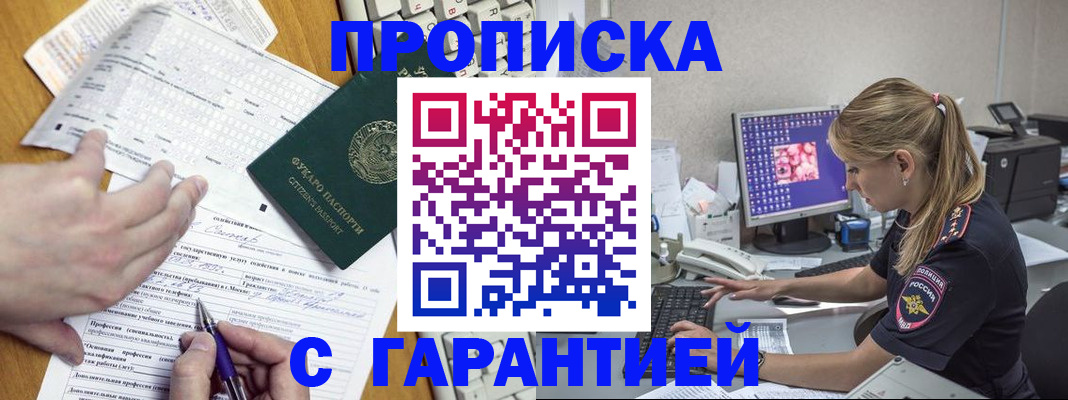 прописка для работы в Нелидово